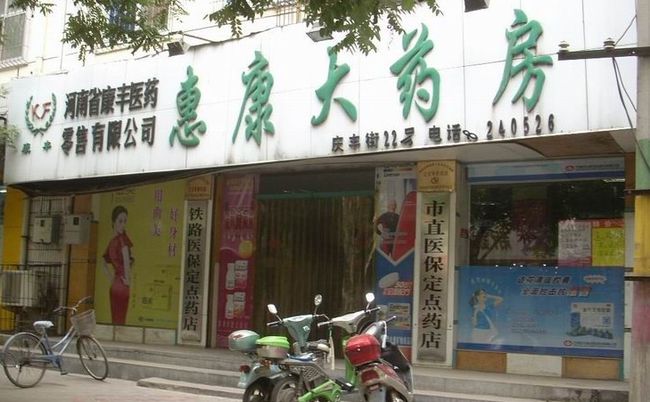 惠康藥店加盟優(yōu)勢