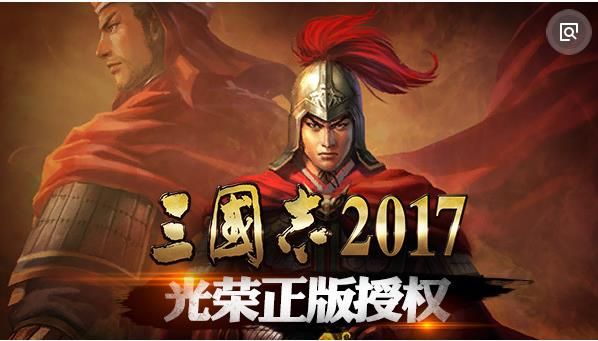 三國志2017加盟