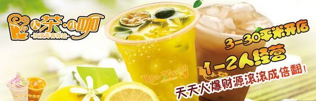 大茶小咖飲品加盟