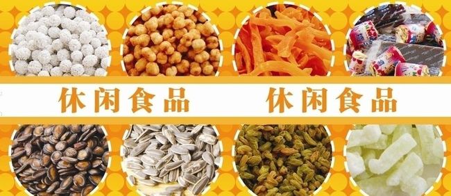 四海一心休閑食品