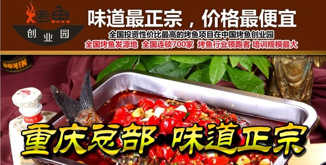 烤魚創(chuàng)業(yè)園加盟