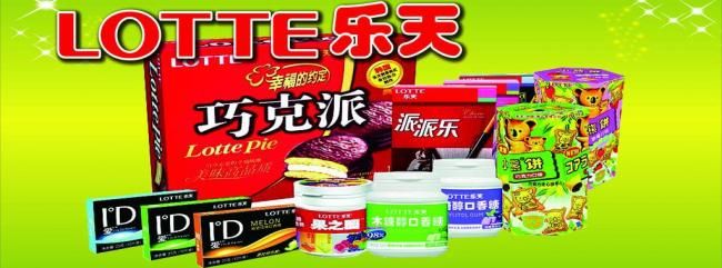 樂(lè)天食品加盟