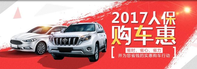 人保汽車(chē)保險(xiǎn)加盟