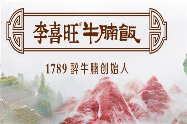 李喜旺牛腩飯加盟