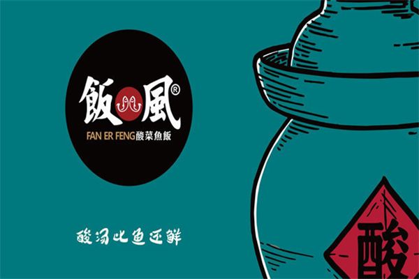 飯兒風(fēng)酸菜魚加盟