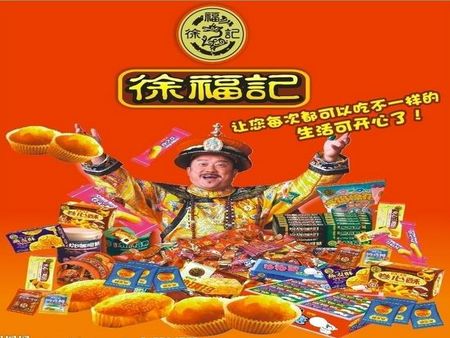 徐福記甜品加盟