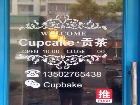 cupcake貢茶加盟