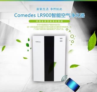 comedes空氣凈化器加盟