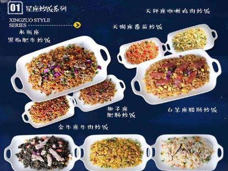 12星座炒飯加盟