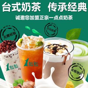 一點(diǎn)點(diǎn)珍珠奶茶加盟