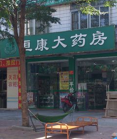 恒康藥店加盟