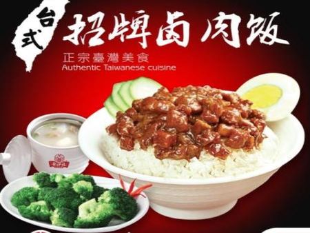 臺(tái)巴子鹵肉飯加盟