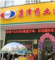 康澤藥店加盟