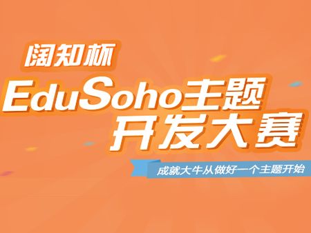 EduSoho網絡課堂加盟