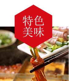 八合里牛肉火鍋加盟