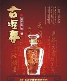 古堰春白酒加盟