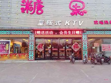 糖果量販式ktv加盟