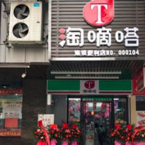 淘嘀嗒便利店加盟