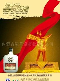 健字號(hào)白酒加盟