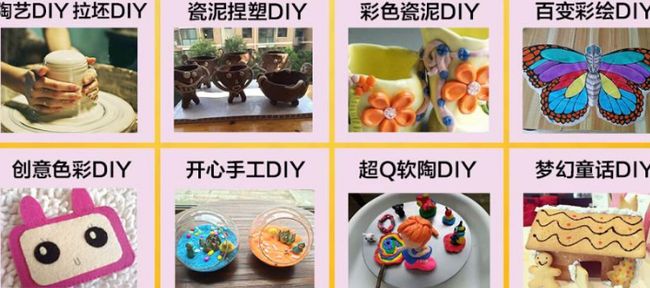 陶語手工diy親子樂園加盟