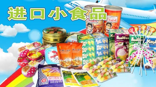 長沙進口食品加盟