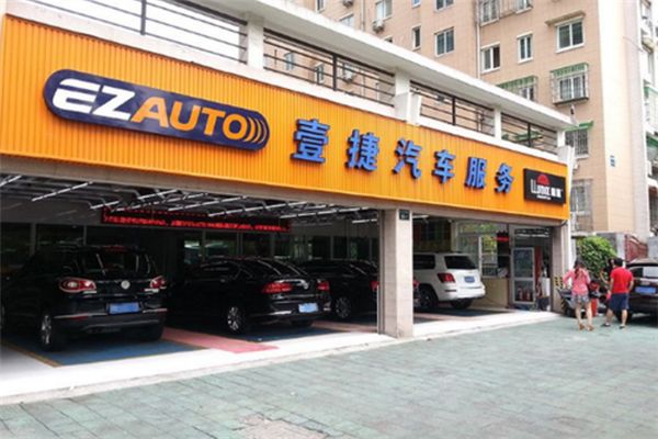 壹捷汽車美容店加盟