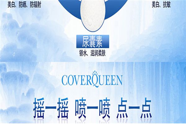 coverqueen化妝品加盟