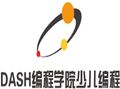 DASH編程學(xué)院少兒編程