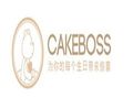 CAKEBOSS蛋糕加盟