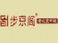 步京閣老北京布鞋