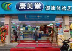 康美堂健康體驗(yàn)店加盟