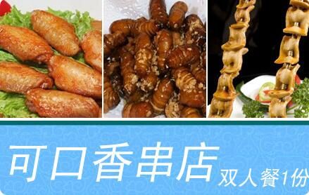 可口香串店加盟