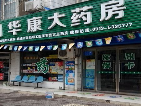 華康藥店加盟