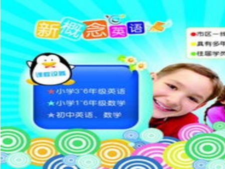 新概念幼兒英語加盟