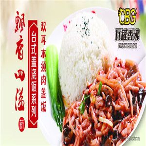 瓦罐香沸瓦罐營(yíng)養(yǎng)快餐加盟