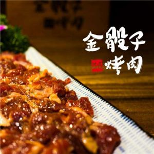 金骰子烤肉加盟