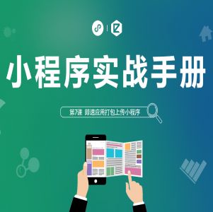 即速應(yīng)用小程序加盟