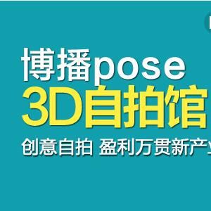 博播pose自拍館加盟