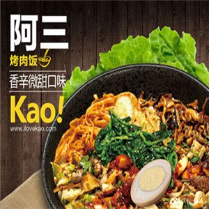 kao! 烤肉飯加盟