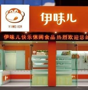 伊味兒快樂(lè)休閑食品加盟