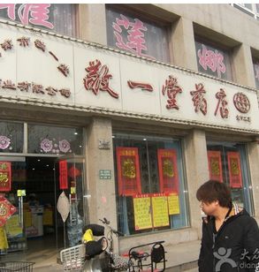 敬一堂網(wǎng)上藥店加盟