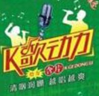 k歌動(dòng)力休閑食品加盟