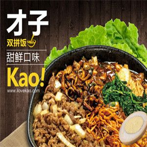 kao! 烤肉飯加盟