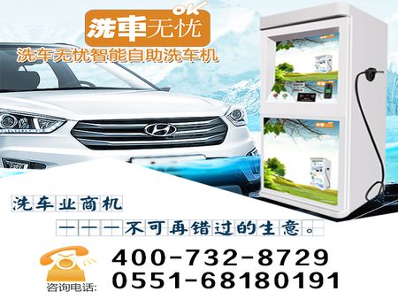 洗車不操心自助洗車機(jī)加盟