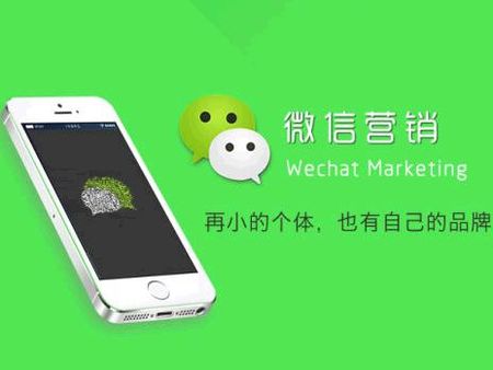 微信營(yíng)銷加盟