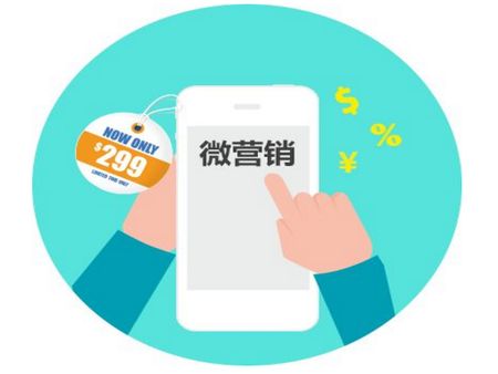 微信營(yíng)銷平臺(tái)加盟