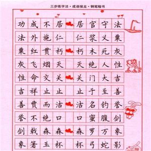 品型練字硬筆書法教育培訓(xùn)加盟