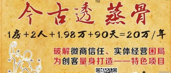 今古透蒸骨保健加盟優(yōu)勢(shì)