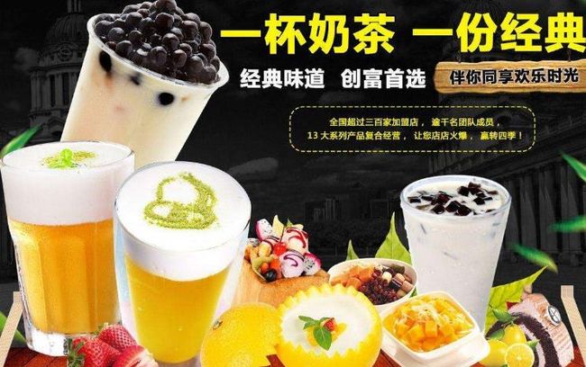 80后奶茶加盟