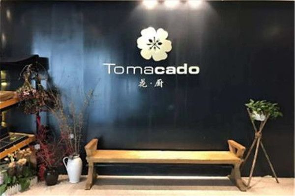 tomacado花廚餐廳